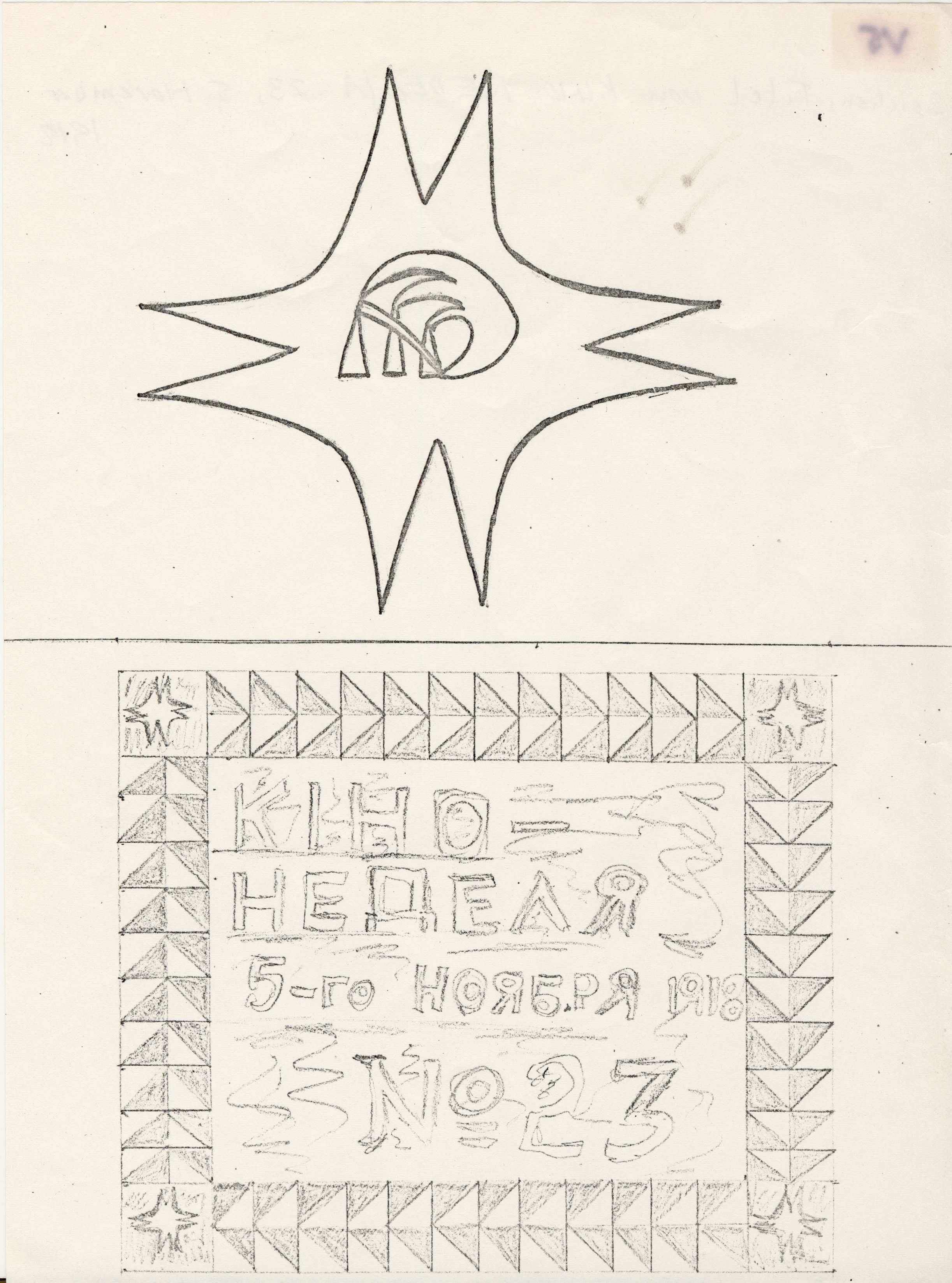 Autograf "Kino-nedelja 5-go nojabrja 1918, Nr. 23" 
