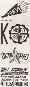 Plakat-Elemente von Rodčenko zu "Kino-Pravda 13"