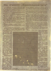 Na s'emke Odinnadcatogo