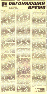 Obgonjajuščij vremja