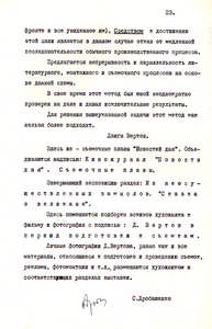 Vystavka Dzigi Vertova (scenarnyj plan)