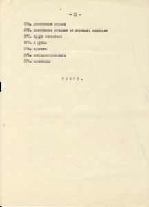 Montažnyj list. Šestaja čast' mira. Vypusk I-j