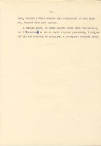 Stenogramma doklada Dzigi Vertova v M.o.r.t., 5 aprelja 1935 g. (Stenogramm eines Vortrags von Dziga Vertov im M.o.r.t.)