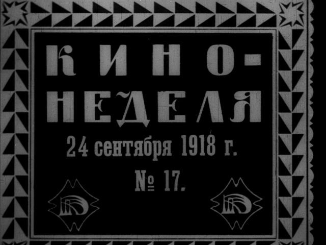 Kinonedelja Nr. 17